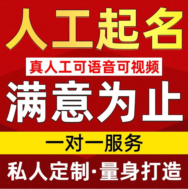  肇庆取名/改名 找田老师