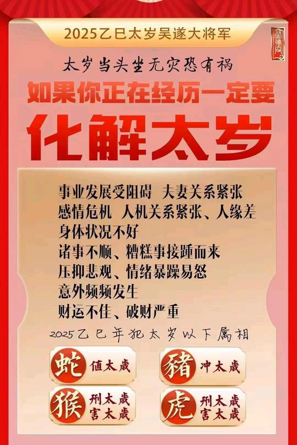  肇庆怎么化太岁-化太岁找田大师- 一对一人工解答